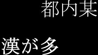 J〇ぶっかけ＠５３　バックを抱きかかえる姿が印象的なJ〇 jav jvip ipcam