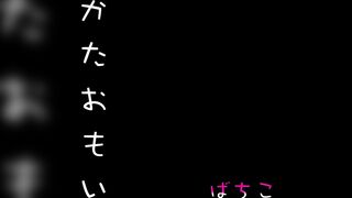 かたおもい #8 voyeur jp