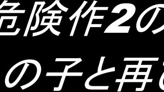 【危険作番外編6】初！2人生ハメ収録卒業したあの子たち jvip