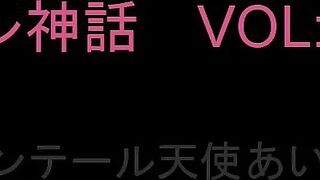 リフレ神話　Vol:01　ツインテール天使あいちゃん　前半 jvip