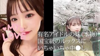 期間限定】某有名アイドルの妹（本物）で【有名人にもナンパされる子】をハメ撮り＆中出し種付け jvip