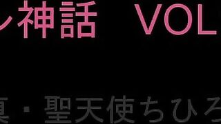リフレ神話　Vol:15　the真・聖天使ちひろちゃん jvip