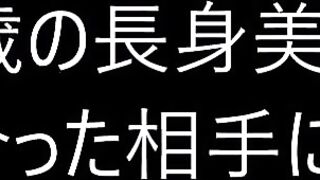 新ガチ素人女性の流出★マッチングアプリで知り合った21歳長身巨乳女性のハメ撮り！ jvip