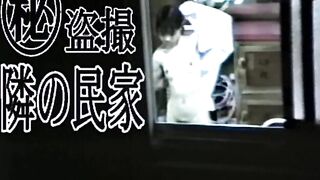 丸秘盗撮 隣の民家 pe02_01_00 voyeur jp 150526 01